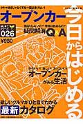 今日からはじめるオープンカー