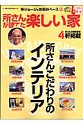 所ジョージの世田谷ベース　所さんが建てた楽しい家