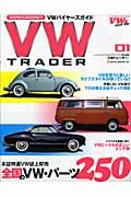 ＶＷ　ＴＲＡＤＥＲ