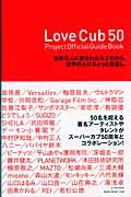 ＬｏｖｅＣｕｂ５０プロジェクト　オフィシャルガイドブック