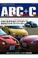 ABC＋C／AZ－1　ビート　カプチーノ　コペン　小さいながらもピュアスポーツ　気分はリトル・スーパーカー