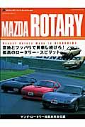 ＭＡＺＤＡ　ＲＯＴＡＲＹ