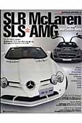 ＳＬＲ　マクラレーン＆ＳＬＳ　ＡＭＧ　スーパーメルセデス・ベンツ