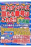 ロト&ナンバーズ当たる番号はこれだ!!（31）