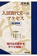 入試現代文へのアクセス