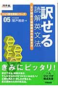 訳せる読解英文法