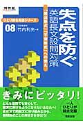 失点を防ぐ　英語長文設問対策