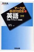 英語〔発音・アクセント〕