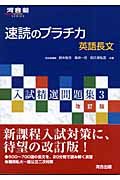 速読のプラチカ英語長文