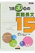 １日３０分の英語長文１５