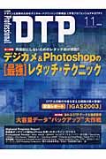 Ｐｒｏｆｅｓｓｉｏｎａｌ　ＤＴＰ　２００３．１１