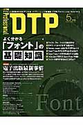 Ｐｒｏｆｅｓｓｉｏｎａｌ　ＤＴＰ　２００４．５