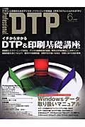 Ｐｒｏｆｅｓｓｉｏｎａｌ　ＤＴＰ　２００４．６