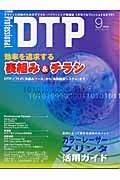 Ｐｒｏｆｅｓｓｉｏｎａｌ　ＤＴＰ　２００４・５