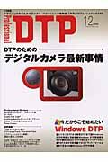 Ｐｒｏｆｅｓｓｉｏｎａｌ　ＤＴＰ　２００４．１２