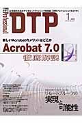 Ｐｒｏｆｅｓｓｉｏｎａｌ　ＤＴＰ　２００５．１