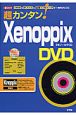 超カンタン！Xenoppix　DVD