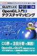 GLUTによるOpenGL入門　テクスチャマッピング　CD－ROM付(2)
