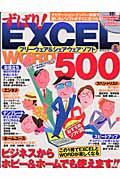 ずばり！ＥＸＣＥＬ＆ＷＯＲＤフリーウェア＆シェアウェアソフト５００