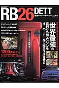 Ｎｉｓｓａｎ　ＲＢ　２６　ＤＥＴＴ　完全オーバーホールマニュアル