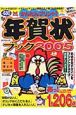 かんたんプリント！年賀状ブック　2005