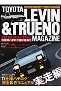 ＴＯＹＯＴＡ　ＬＥＶＩＮ＆ＴＲＵＥＮＯ　ＭＡＧＡＺＩＮＥ