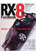 ＲＸ－８　Ｆｕｎ　Ｂｏｏｋ