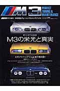 Ｍ３完全チューニング＆メンテナンス