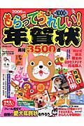 もらってうれしい年賀状　２００６