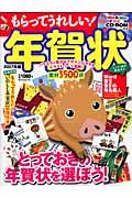 もらってうれしい年賀状　２００７