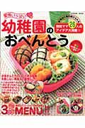 愛情いっぱい幼稚園のおべんとう　こどもが喜ぶお子さまランチなお弁当１８０