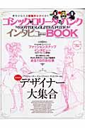 ゴシック・ロリータ＆パンク　インタビューＢＯＯＫ