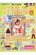 ゴシック　ロリータ＆パンクブランドＢＯＯＫ　２００７夏