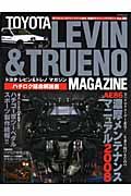 ＴＯＹＯＴＡ　ＬＥＶＩＮ＆ＴＲＵＥＮＯ　ＭＡＧＡＺＩＮＥ