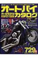 最新・オートバイオールモデルカタログ　2008
