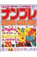 ナンプレ　SUPER　WIDE　MAX(1)