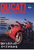 ＤＵＣＡＴＩ完全ファイル　２００４