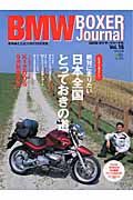 ＢＭＷ　ＢＯＸＥＲ　Ｊｏｕｒｎａｌ