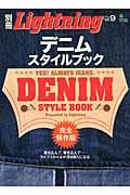 別冊Ｌｉｇｈｔｎｉｎｇ　デニムスタイルブック　２００４
