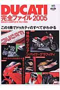 ＤＵＣＡＴＩ完全ファイル　２００５