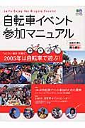 自転車イベント参加マニュアル