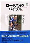 ロードバイクバイブル