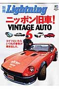 別冊Ｌｉｇｈｔｎｉｎｇ　ニッポン旧車バイク　ＶＩＮＴＡＧＥ　ＡＵＴＯ６