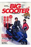 ＢＩＧ　ＳＣＯＯＴＥＲ　Ｍａｇａｚｉｎｅ