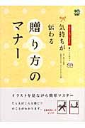 気持ちが伝わる贈り方のマナー