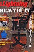 別冊Ｌｉｇｈｔｎｉｎｇ　Ｈｅａｖｙ　Ｄｕｔｙ　Ｌｉｆｅ