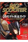 ＢＩＧ　ＳＣＯＯＴＥＲ　Ｍａｇａｚｉｎｅ