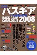 バスギアカタログ　２００８