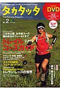 Ｔｒａｉｌ　Ｒｕｎｎｉｎｇ　ｍａｇａｚｉｎｅ　タカタッタ　特集：Ｆｕｎ！トレイルランニング