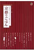 京都でごはん